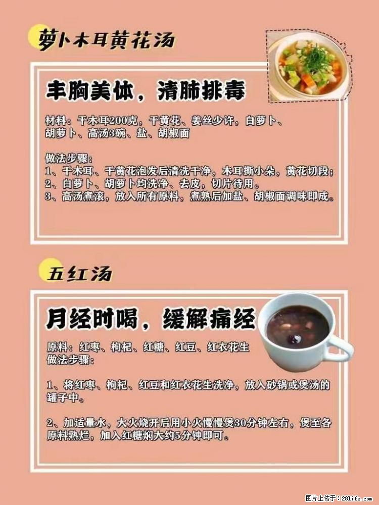 适合女生的12道养生食谱，吃出好气色。 - 新手上路 - 枣庄生活社区 - 枣庄28生活网 zaozhuang.28life.net