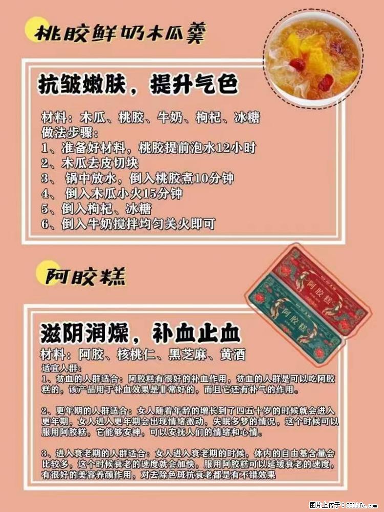 适合女生的12道养生食谱，吃出好气色。 - 新手上路 - 枣庄生活社区 - 枣庄28生活网 zaozhuang.28life.net