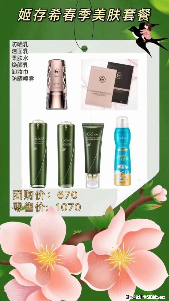 【姬存希】春季美肤套餐一 六样产品，现团购VIP价，包邮到家 - 新手上路 - 枣庄生活社区 - 枣庄28生活网 zaozhuang.28life.net