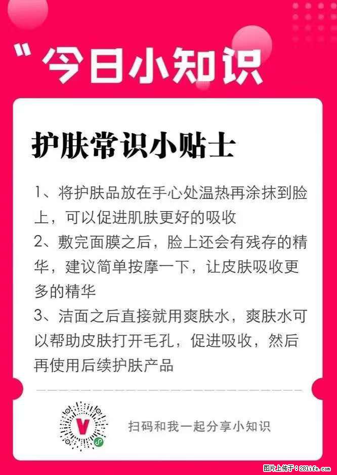 【姬存希】护肤常识小贴士 - 新手上路 - 枣庄生活社区 - 枣庄28生活网 zaozhuang.28life.net