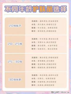 【姬存希】不同年龄，不同护肤的选择，你选对了吗？请爱惜自己！ - 枣庄28生活网 zaozhuang.28life.net