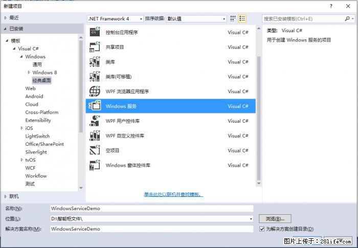 使用C#.Net创建Windows服务的方法 - 生活百科 - 枣庄生活社区 - 枣庄28生活网 zaozhuang.28life.net