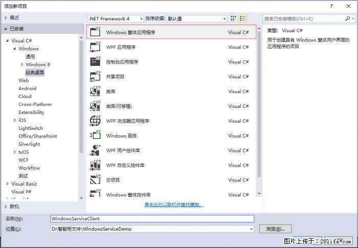 使用C#.Net创建Windows服务的方法 - 生活百科 - 枣庄生活社区 - 枣庄28生活网 zaozhuang.28life.net
