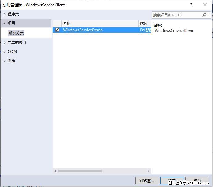 使用C#.Net创建Windows服务的方法 - 生活百科 - 枣庄生活社区 - 枣庄28生活网 zaozhuang.28life.net