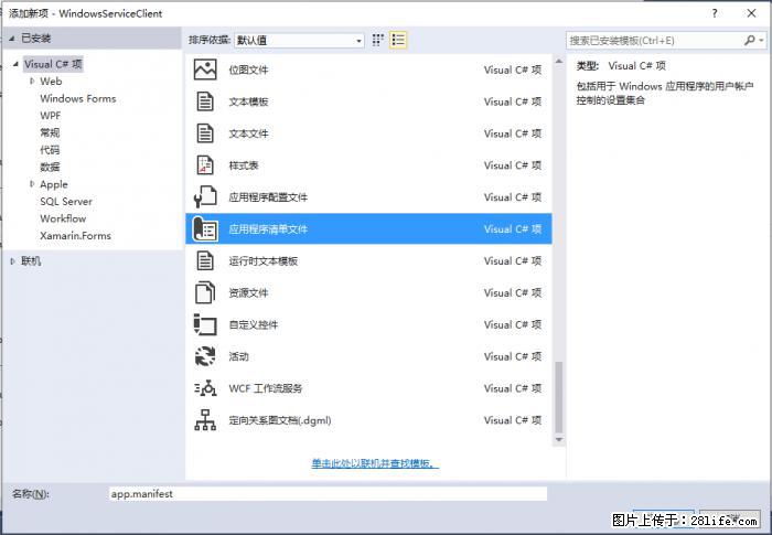 使用C#.Net创建Windows服务的方法 - 生活百科 - 枣庄生活社区 - 枣庄28生活网 zaozhuang.28life.net
