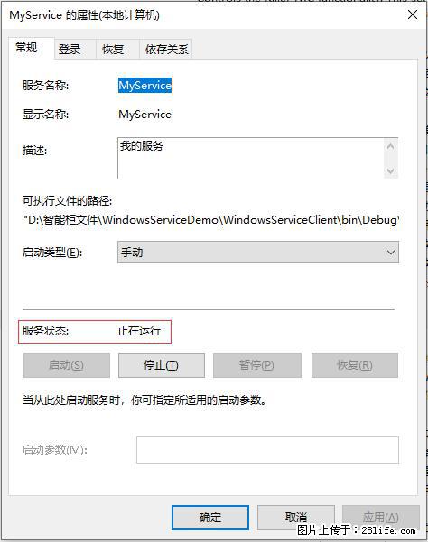 使用C#.Net创建Windows服务的方法 - 生活百科 - 枣庄生活社区 - 枣庄28生活网 zaozhuang.28life.net