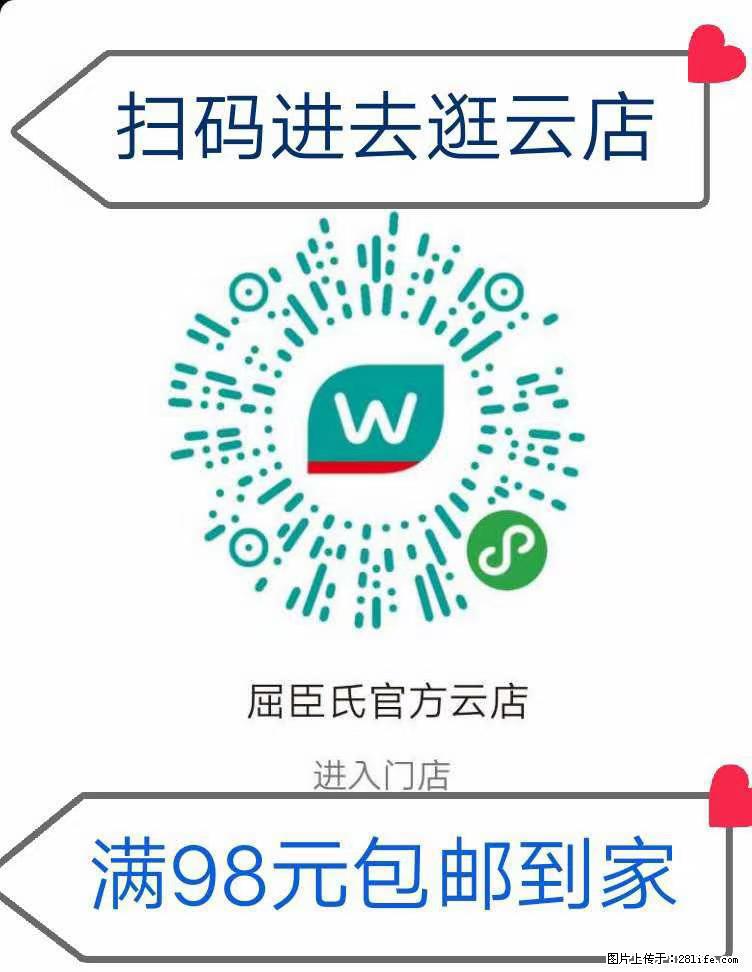 【屈臣氏】官方云店，会员日宠你，满98元包邮到家 - 新手上路 - 枣庄生活社区 - 枣庄28生活网 zaozhuang.28life.net
