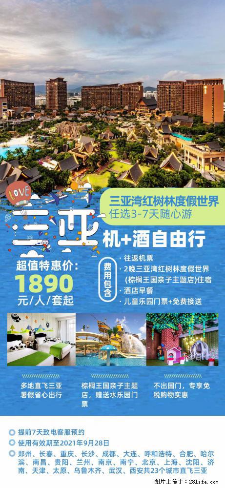 【蜗蜗游】暑期倾情奉献： 全国各地直飞海口、三亚，3-7天任选入住时间，多家热门酒店任选 - 游山玩水 - 枣庄生活社区 - 枣庄28生活网 zaozhuang.28life.net
