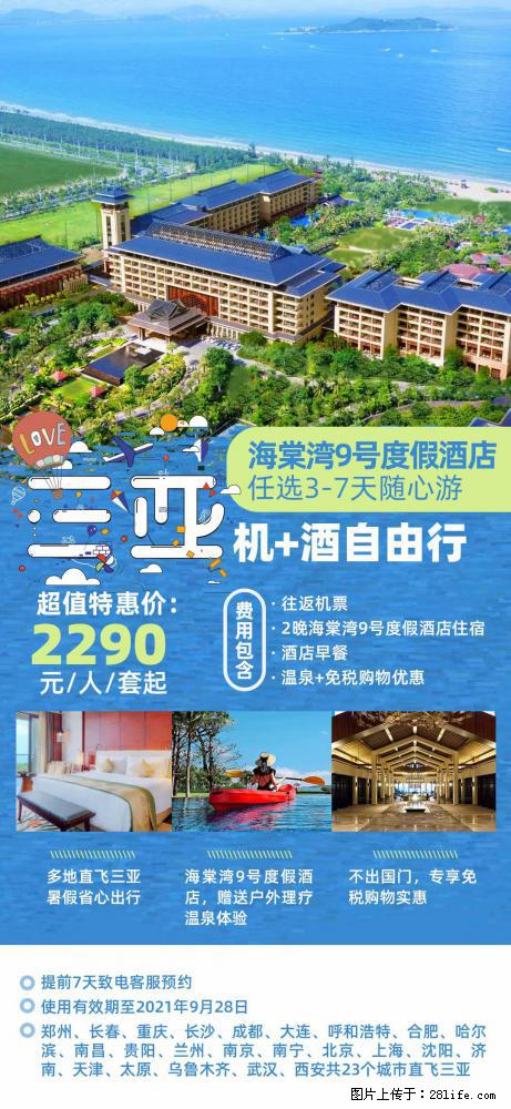 【蜗蜗游】暑期倾情奉献： 全国各地直飞海口、三亚，3-7天任选入住时间，多家热门酒店任选 - 游山玩水 - 枣庄生活社区 - 枣庄28生活网 zaozhuang.28life.net