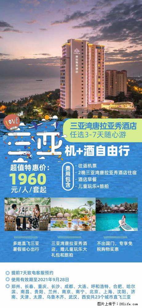 【蜗蜗游】暑期倾情奉献： 全国各地直飞海口、三亚，3-7天任选入住时间，多家热门酒店任选 - 游山玩水 - 枣庄生活社区 - 枣庄28生活网 zaozhuang.28life.net