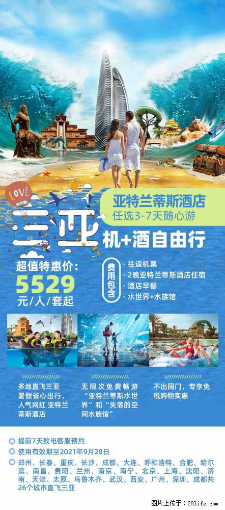 【蜗蜗游】暑期倾情奉献： 全国各地直飞海口、三亚，3-7天任选入住时间，多家热门酒店任选 - 游山玩水 - 枣庄生活社区 - 枣庄28生活网 zaozhuang.28life.net