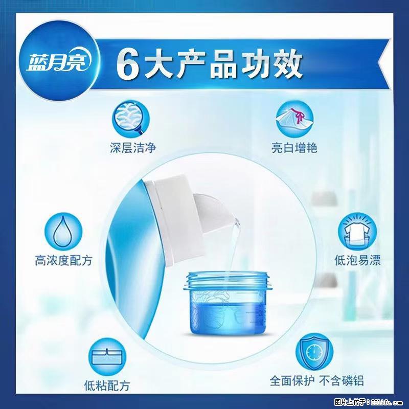 【蓝月亮】洗衣液（四瓶一件）免费招代理 芭菲洗衣液（六瓶一件） 特价卖啦！ - 生活日用品 - 居家生活 - 枣庄分类信息 - 枣庄28生活网 zaozhuang.28life.net