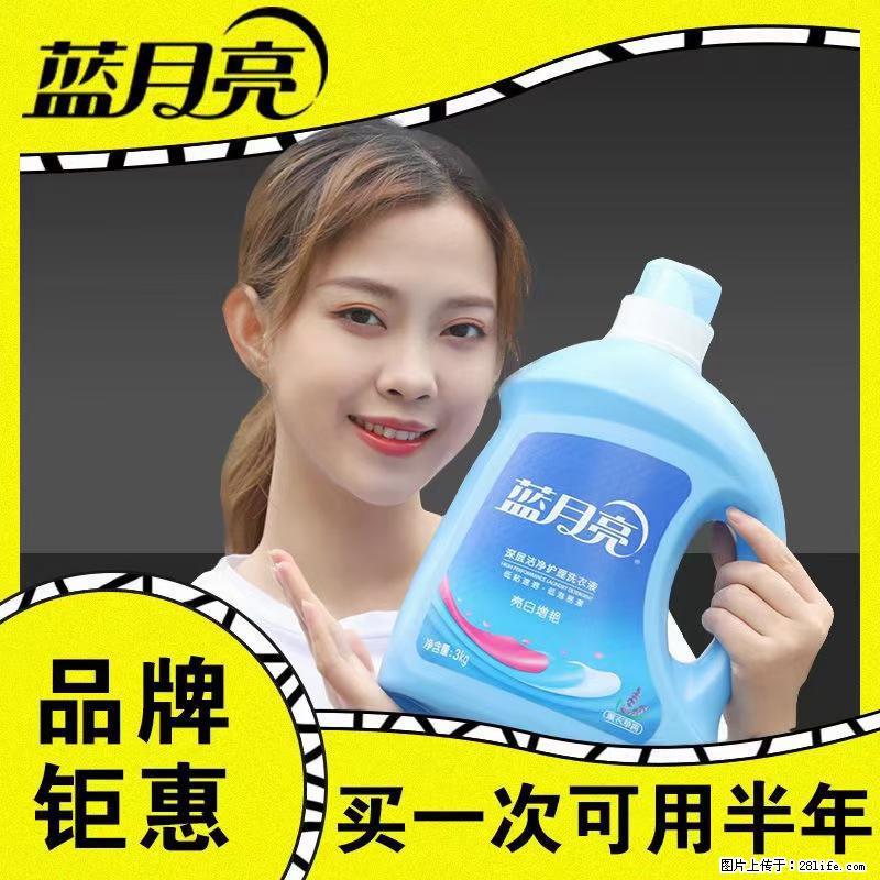 【蓝月亮】洗衣液（四瓶一件）免费招代理 芭菲洗衣液（六瓶一件） 特价卖啦！ - 生活日用品 - 居家生活 - 枣庄分类信息 - 枣庄28生活网 zaozhuang.28life.net