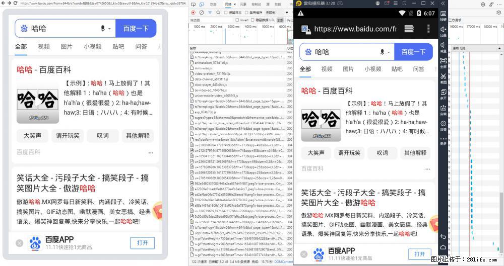移动端调试工具【雷电模拟器】 - 生活百科 - 枣庄生活社区 - 枣庄28生活网 zaozhuang.28life.net