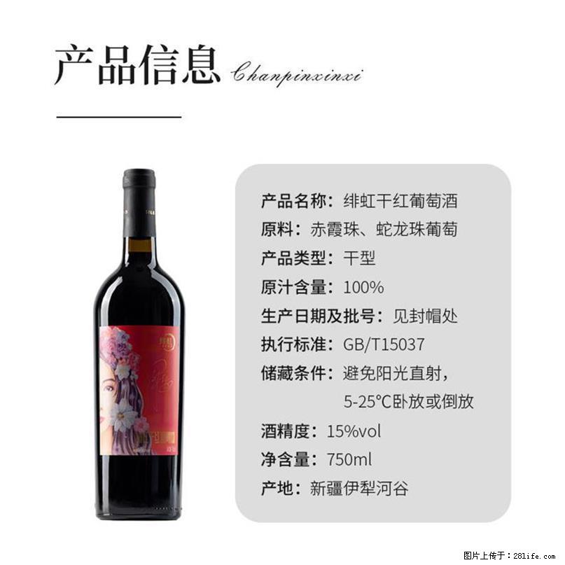 翁虹自创绯虹干红葡萄酒 - 餐饮美食 - 饮食特产 - 枣庄分类信息 - 枣庄28生活网 zaozhuang.28life.net