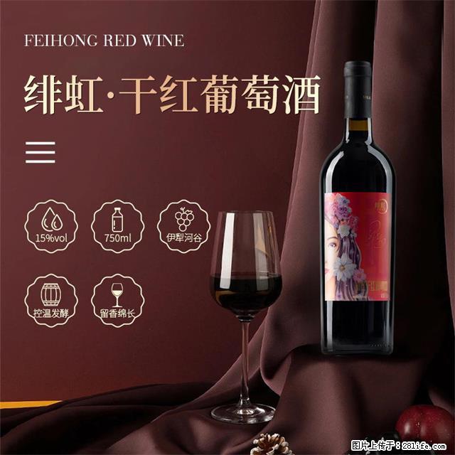 翁虹自创绯虹干红葡萄酒 - 餐饮美食 - 饮食特产 - 枣庄分类信息 - 枣庄28生活网 zaozhuang.28life.net