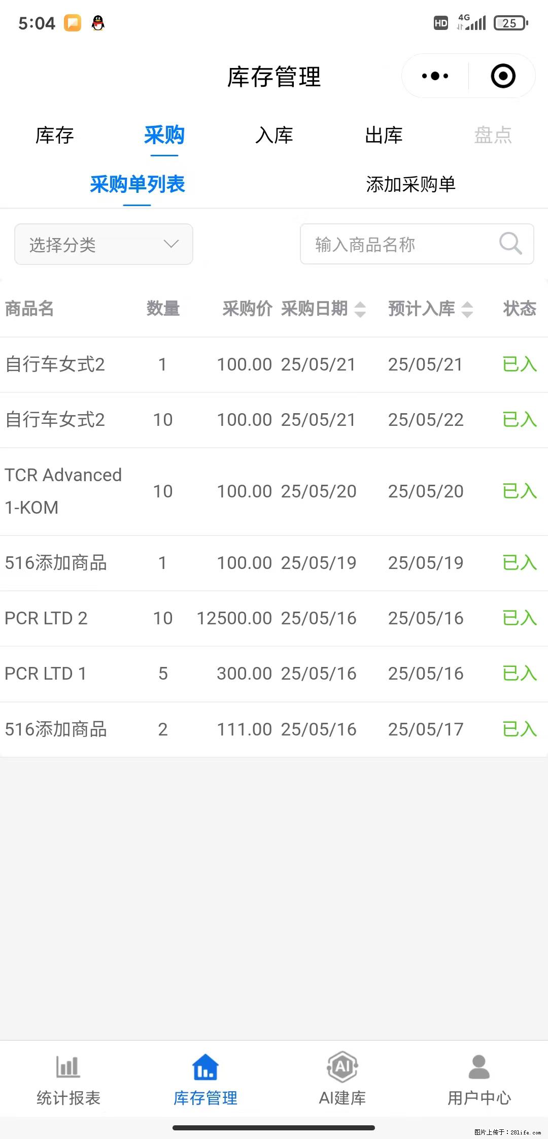 免费的库存管理小程序，欢迎使用 - 网站推广 - 广告专区 - 枣庄分类信息 - 枣庄28生活网 zaozhuang.28life.net
