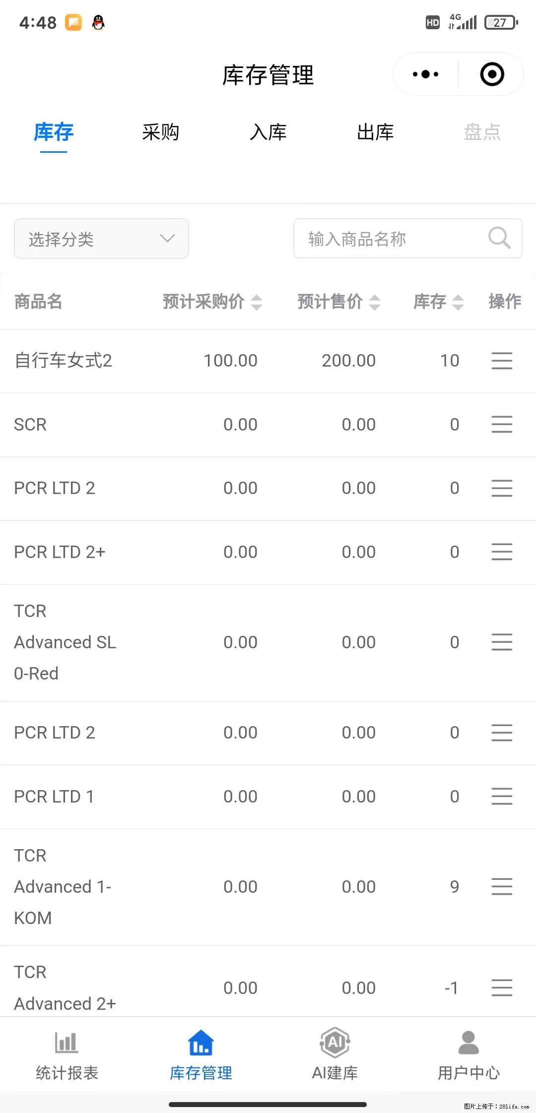 免费的库存管理小程序，欢迎使用 - 网站推广 - 广告专区 - 枣庄分类信息 - 枣庄28生活网 zaozhuang.28life.net