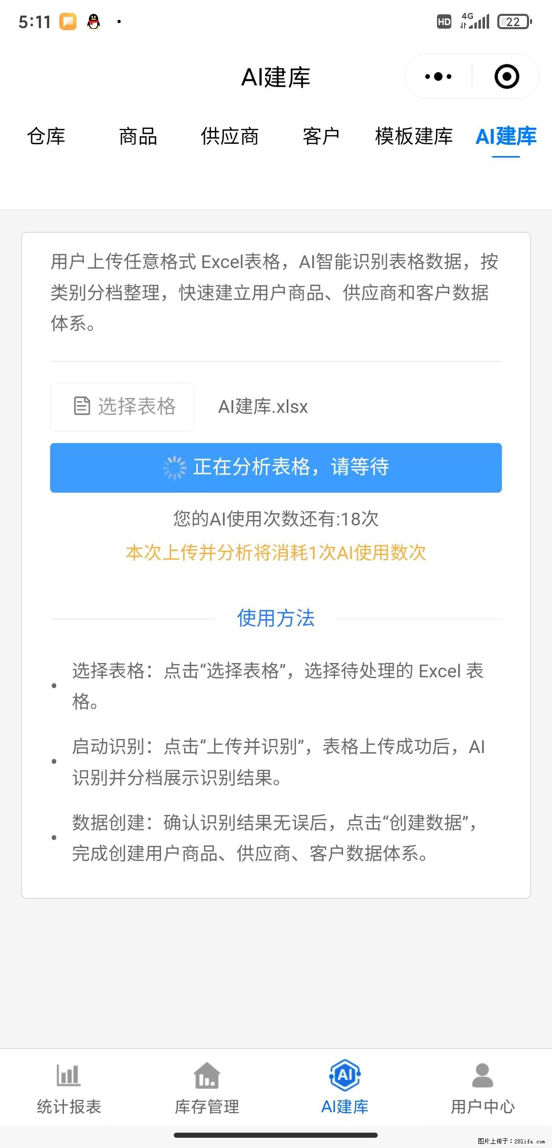 免费的库存管理小程序，欢迎使用 - 网站推广 - 广告专区 - 枣庄分类信息 - 枣庄28生活网 zaozhuang.28life.net