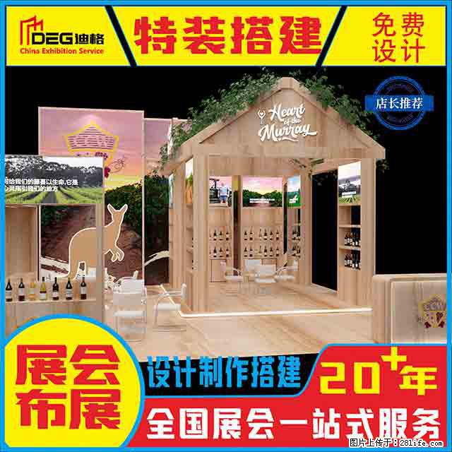 提供全国糖酒会特装展台设计搭建服务 - 网站推广 - 广告专区 - 枣庄分类信息 - 枣庄28生活网 zaozhuang.28life.net