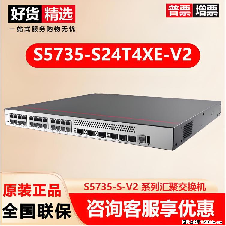 供应华为S5735-S24T4XE-V2交换机 - 网络相关 - 电脑网络 - 枣庄分类信息 - 枣庄28生活网 zaozhuang.28life.net