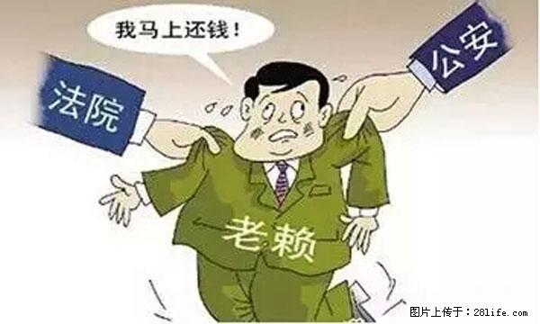 欠钱不还的，现在你连高速都上不了了！看你怎么回家！ - 枣庄生活资讯 - 枣庄28生活网 zaozhuang.28life.net