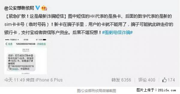公安部紧急通知：收到这种短信千万别回，后果不堪设想！ - 枣庄生活资讯 - 枣庄28生活网 zaozhuang.28life.net