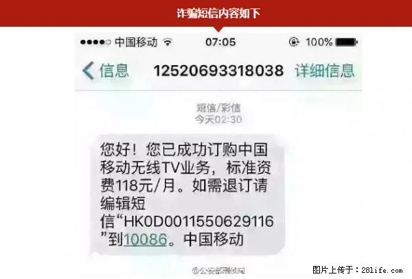 公安部紧急通知：收到这种短信千万别回，后果不堪设想！ - 枣庄生活资讯 - 枣庄28生活网 zaozhuang.28life.net