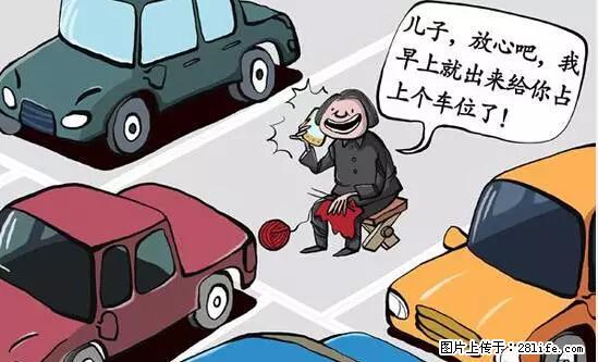 停车为什么要车头朝外？不是开玩笑，关键时刻真能救命 - 枣庄生活资讯 - 枣庄28生活网 zaozhuang.28life.net