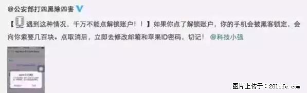 公安部四害紧急提醒：苹果手机显示这个，千万别点… - 枣庄生活资讯 - 枣庄28生活网 zaozhuang.28life.net