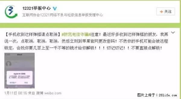 公安部四害紧急提醒：苹果手机显示这个，千万别点… - 枣庄生活资讯 - 枣庄28生活网 zaozhuang.28life.net