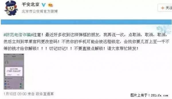 公安部四害紧急提醒：苹果手机显示这个，千万别点… - 枣庄生活资讯 - 枣庄28生活网 zaozhuang.28life.net