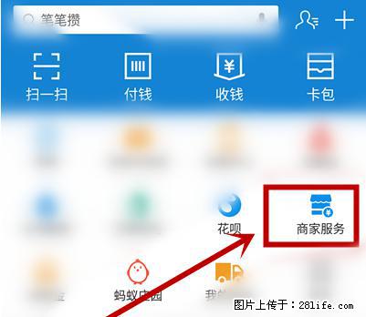 支付宝商家如何取消无意中设置的“发钱提醒”功能？ - 枣庄生活资讯 - 枣庄28生活网 zaozhuang.28life.net