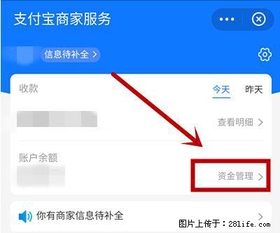 支付宝商家如何取消无意中设置的“发钱提醒”功能？ - 枣庄生活资讯 - 枣庄28生活网 zaozhuang.28life.net