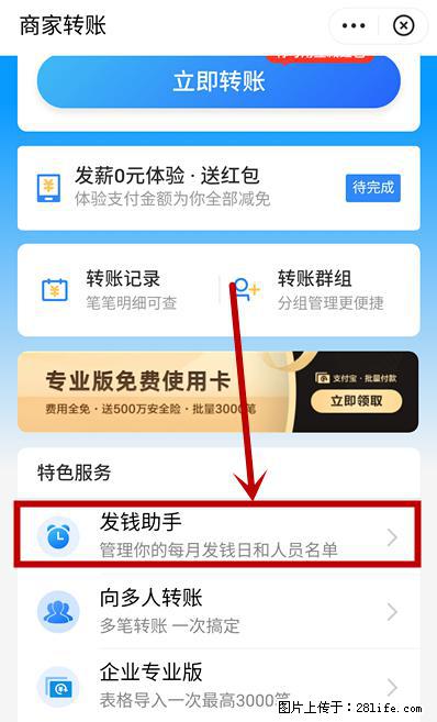 支付宝商家如何取消无意中设置的“发钱提醒”功能？ - 枣庄生活资讯 - 枣庄28生活网 zaozhuang.28life.net