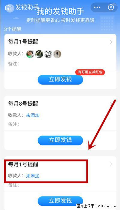 支付宝商家如何取消无意中设置的“发钱提醒”功能？ - 枣庄生活资讯 - 枣庄28生活网 zaozhuang.28life.net