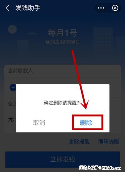 支付宝商家如何取消无意中设置的“发钱提醒”功能？ - 枣庄生活资讯 - 枣庄28生活网 zaozhuang.28life.net