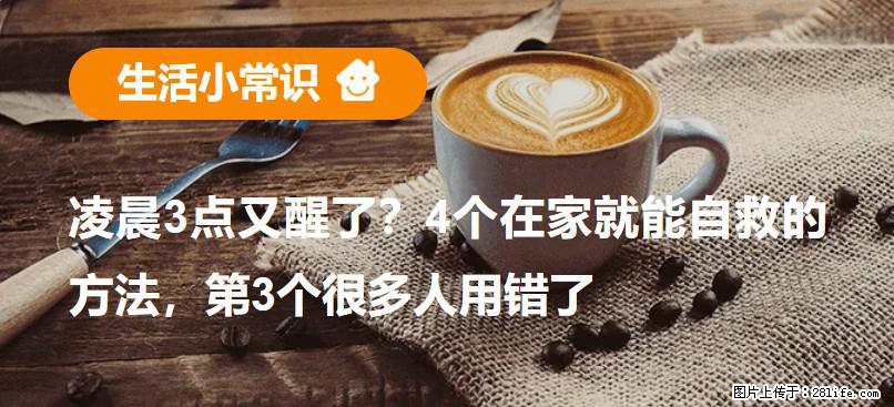 凌晨3点又醒了？4个在家就能自救的方法，第3个很多人用错了 - 枣庄生活资讯 - 枣庄28生活网 zaozhuang.28life.net