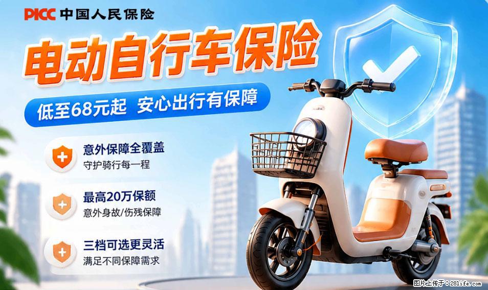 【骑行保障】安全骑行，保障随行！电动车专属保险上线啦！ - 枣庄生活资讯 - 枣庄28生活网 zaozhuang.28life.net
